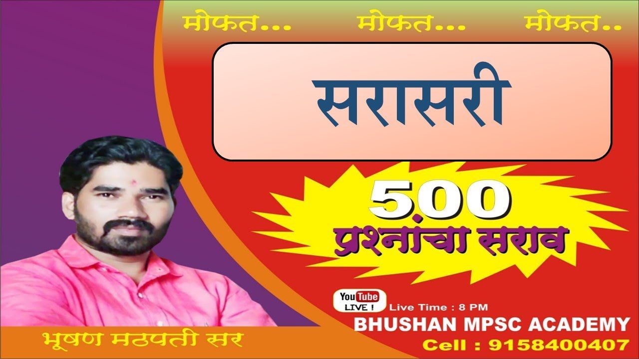 सरासरी भाग 1