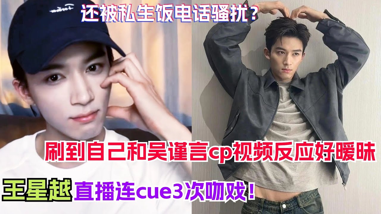 【Eng Sub】王星越爆笑直播事故！“不小心”划到自己和吴谨言的CP向视频！带猫咪直播好有爱~| wangxingyue | 墨雨云间