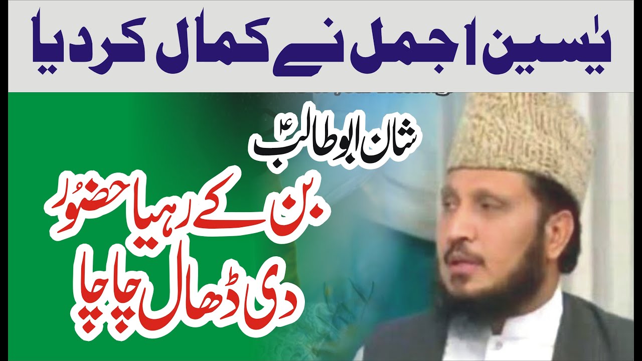 Shan.e. Hazrat Abu Talib (A.S) | Yaseen Ajmal Chishti
