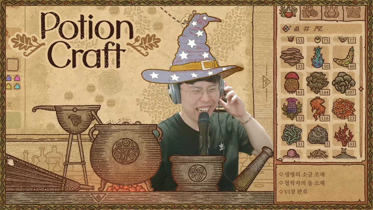 [포션 크래프트] 연금술사가 되어 현자의 돌을 만들어보자🧙 (Potion Craft: Alchemist Simulator)