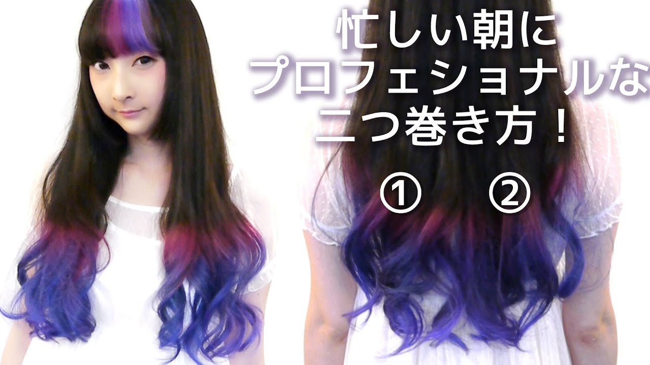 【髪の巻き方！】忙しい時にプロフェショナルな巻き方を自分でできる！Hair Salon NALU