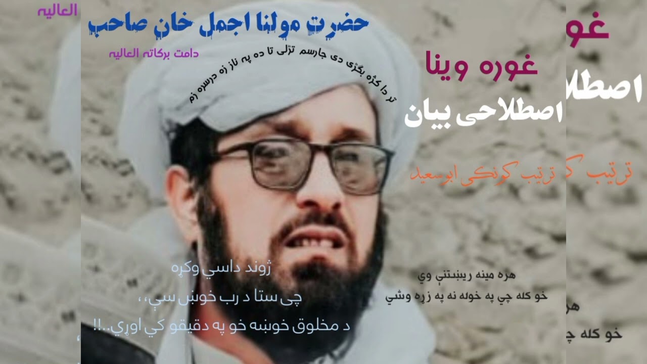 #foryou #viral #video #استاذ #حضرت #مولانا #اجمل #خان۔#صاحب