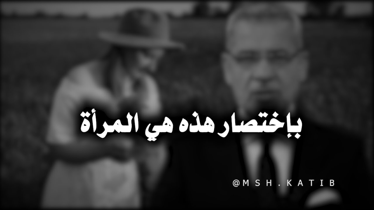 ما هو تعريف المرأة الرائعة ؟! - مصطفى الاغا | مشاعر كاتب