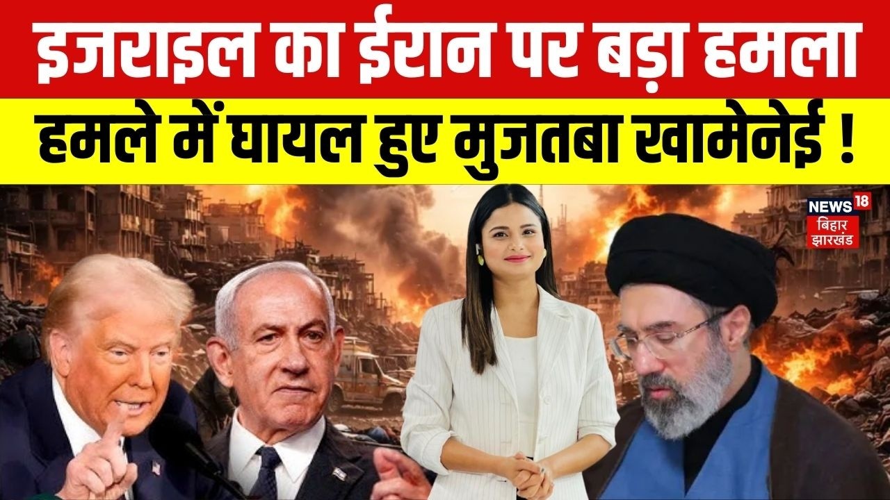 Israel Attack Iran : इजराइल का बड़ा हमला, सुप्रीम लीडर बनते ही हमले में घायल हुए Mojtaba Khamenei !
