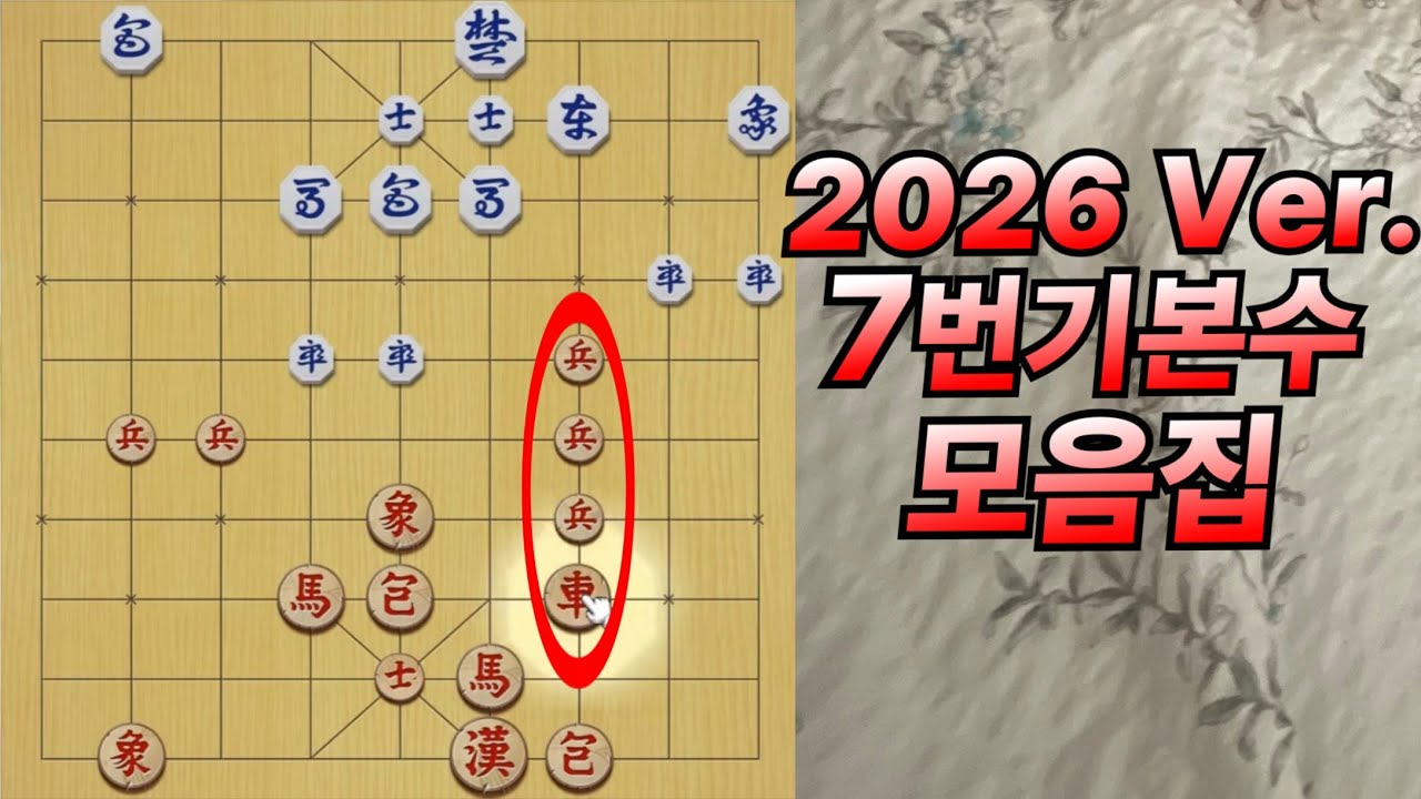 7번기본수 모음집 2026