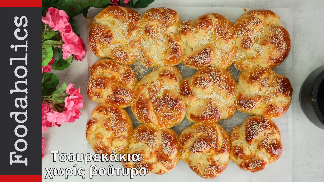 Ατομικά τσουρεκάκια χωρίς βούτυρο | Foodaholics