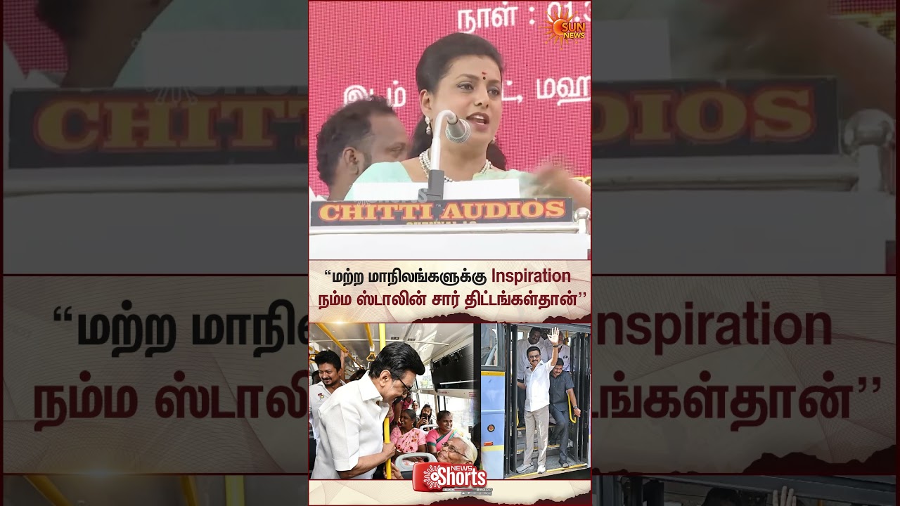 Chennai | Roja Speech | TN Women Free Bus | CM Stalin | Andra CM | Govt Scheme | Sun News
