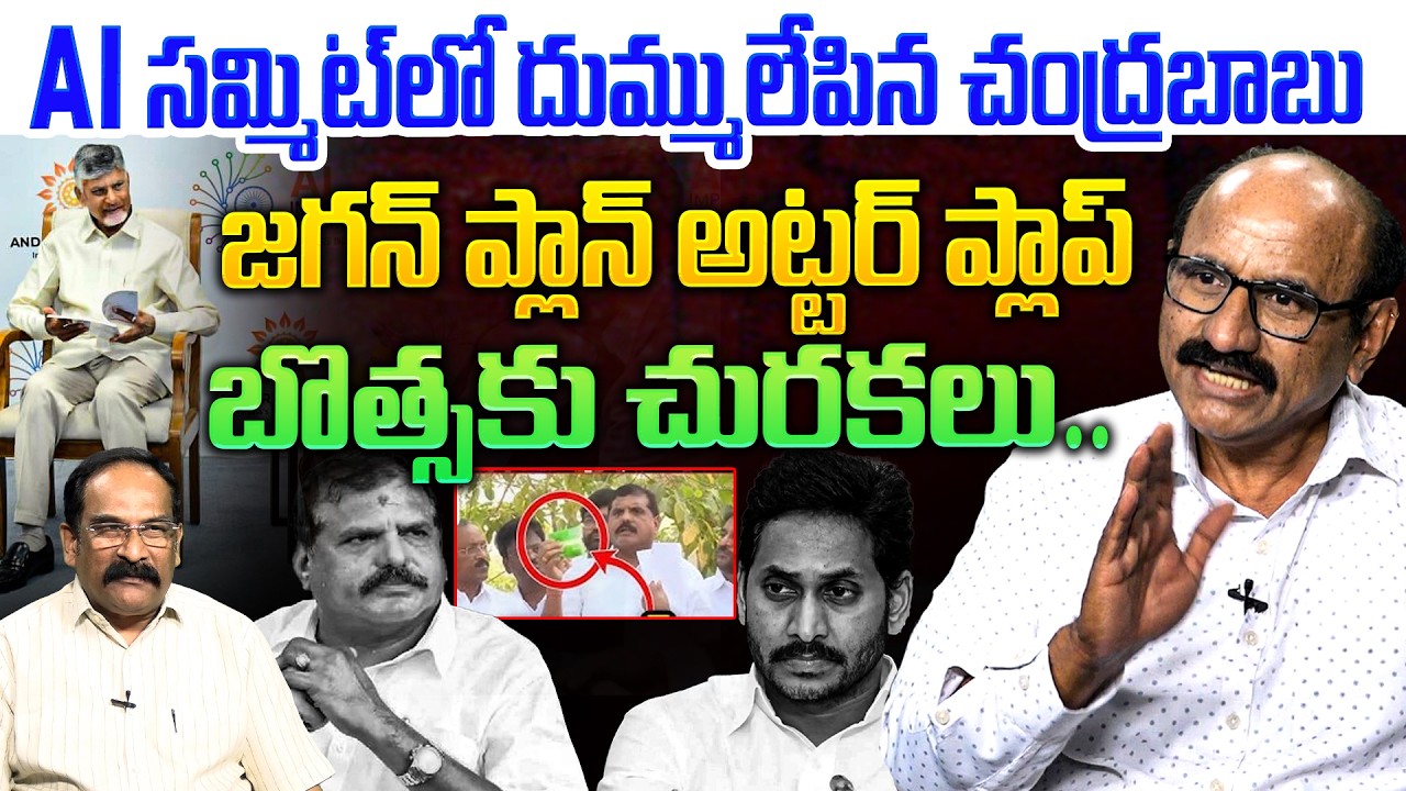 జగన్ ప్లాన్ అట్టర్ ప్లాప్💥| Sr Journalist DVS on Chandrababu Big Shock to Jagan | Botsa Satyanarayna