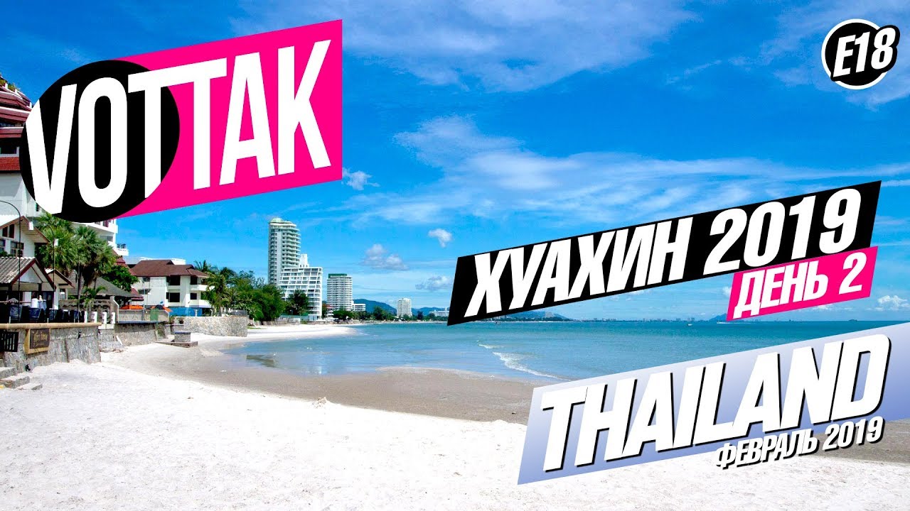 ХУАХИН. КУДА СХОДИТЬ И ЧТО ПОСМОТРЕТЬ? ЦИКАДА МАРКЕТ. CICADA MARKET. ЦЕНЫ