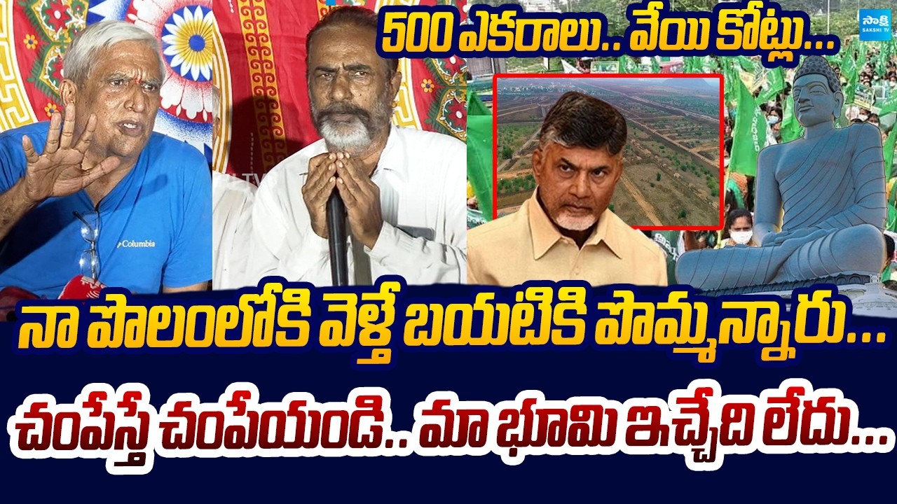 చంపేస్తే చంపేయండి.. | Amaravati Farmer Sensational Comments On Land Pooling Scheme | Sakshi TV Live