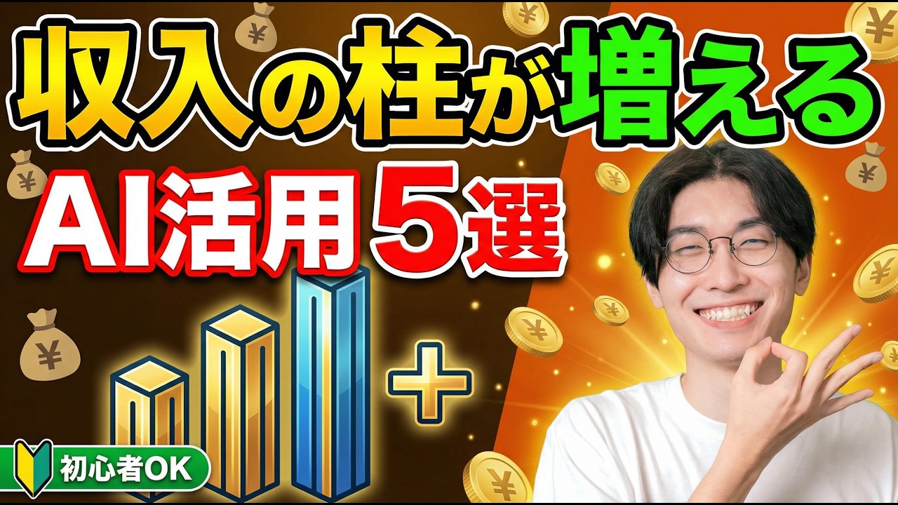 【保存版】AI副業で稼ぐためのロードマップ！超初心者向け！AIで成功するための5ステップ【チャットGPT】【お金を稼ぐ方法】