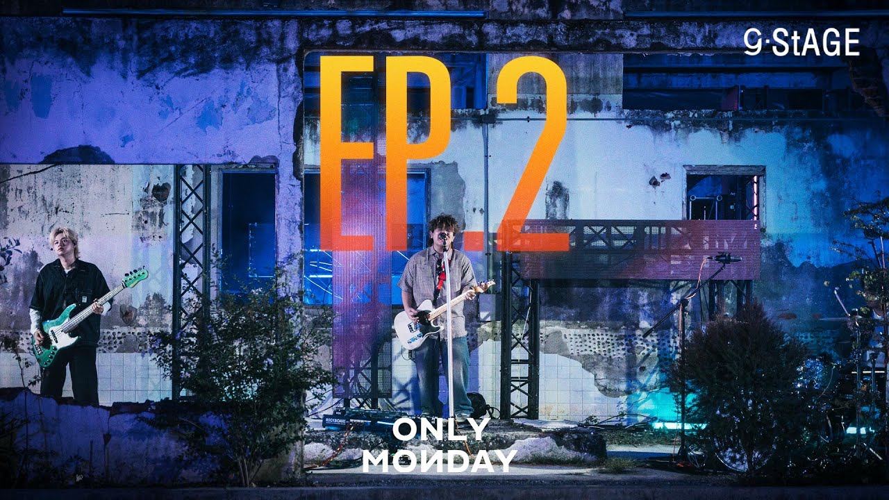 G-STAGE | ซ่อนเธอไว้ในเพลง - Only Monday | EP.27 HIGHLIGHT| 7 ก.ค. 68