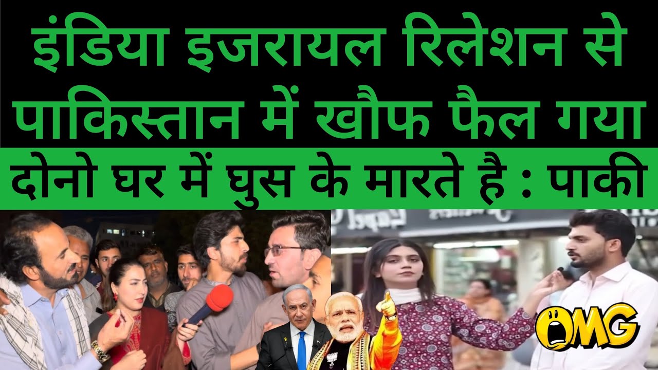 PAKISTANI REACTION ON INDIA-ISRAEL RELATION | ISRAEL VS IRAN | ISRAEL LATEST NEWS