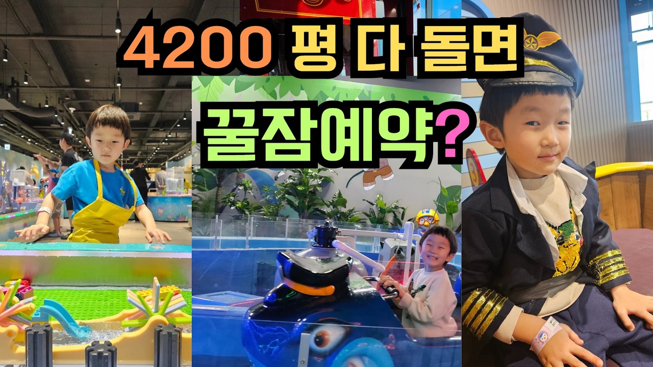 뽀로로테마파크 월미도 후기｜레고존·직업체험·놀이기구까지 4200평 다 돌면 꿀잠?