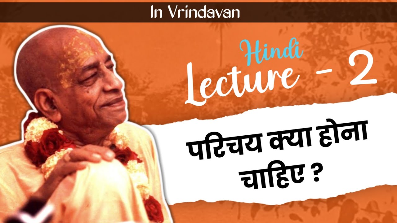 Prabhupad Maharaj Hindi Lecture -2 (वृंदावन) | Prabhupad words on Bhagwatam and Chaitanya Mahaprabhu