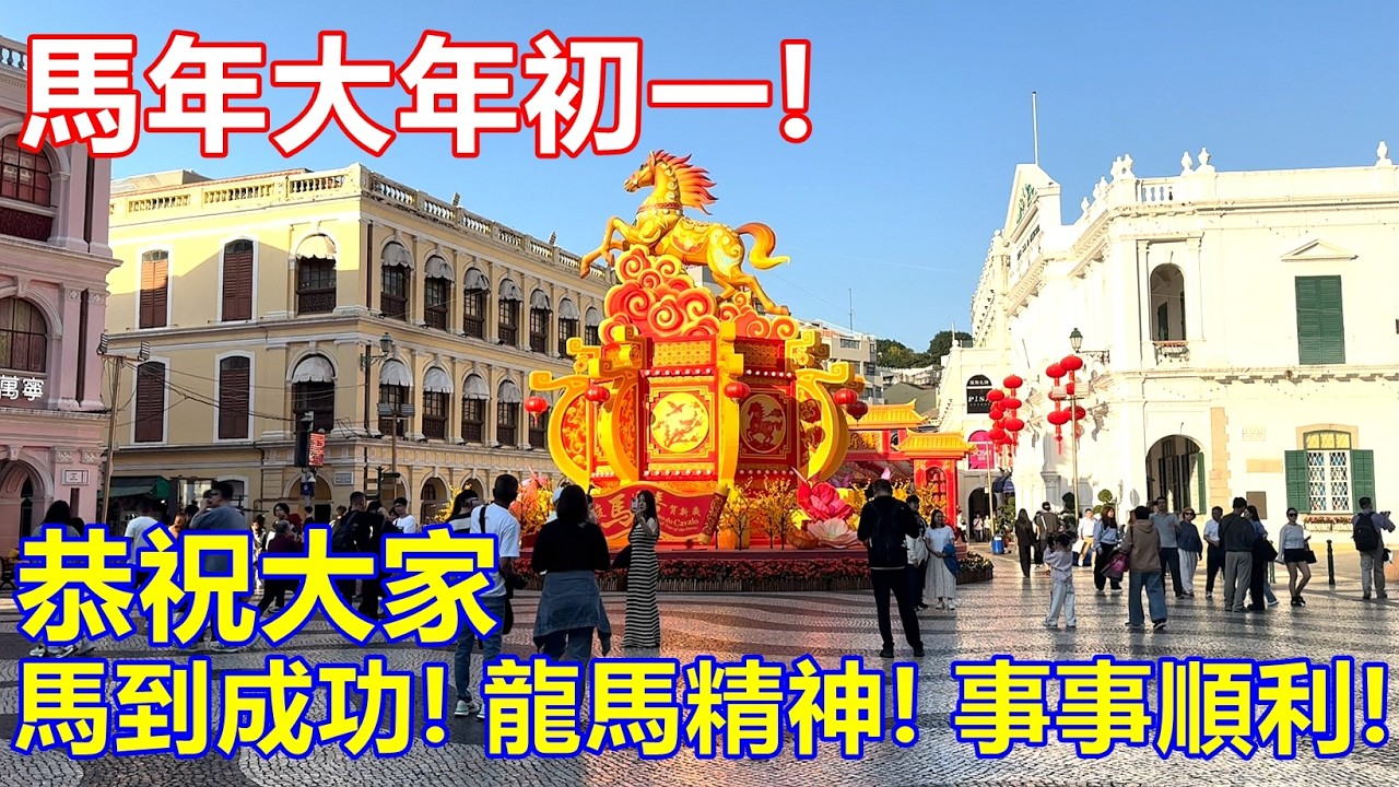 馬年大年初一 ! CHUCHU恭祝大家馬到成功 ! 龍馬精神 ! 事事順利 !