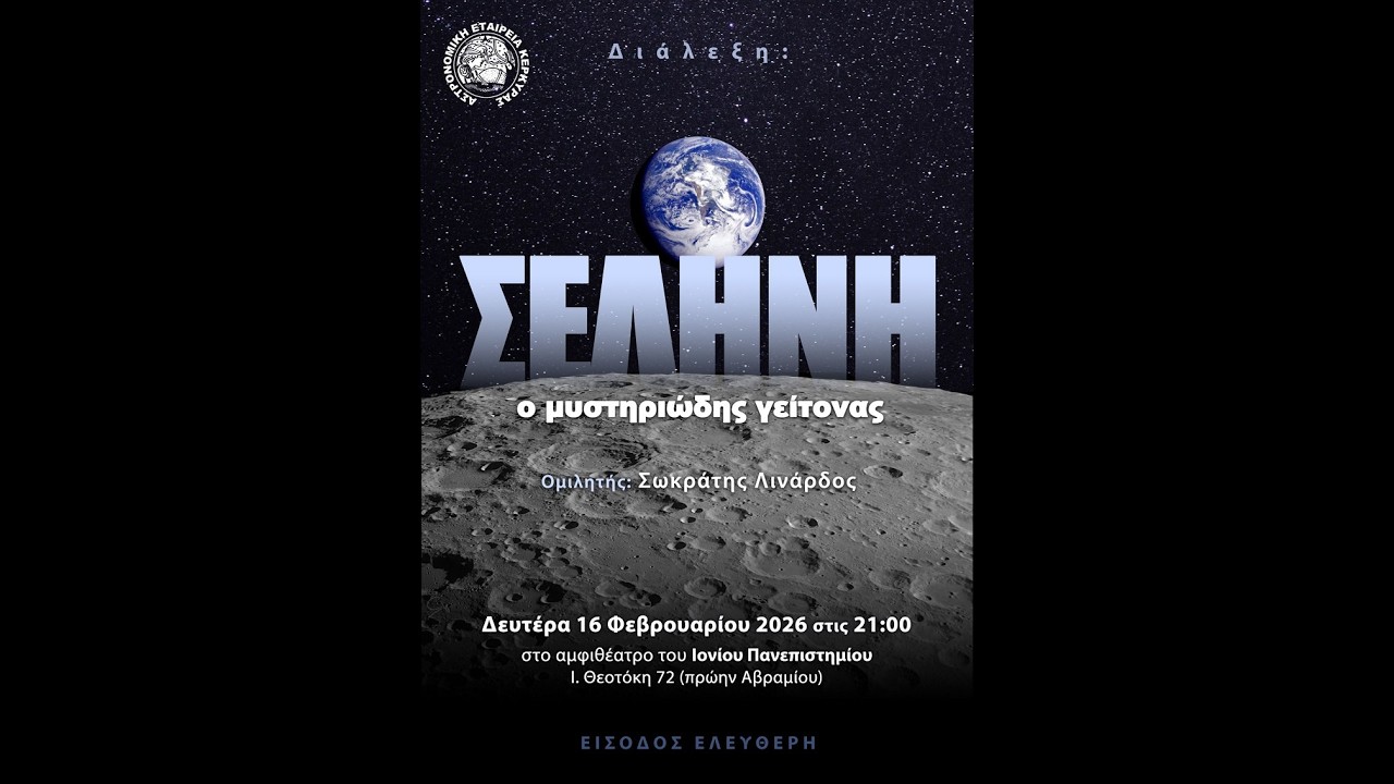 Σελήνη - Ο Μυστηριώδης Γείτονας - Σωκράτης Λινάρδος