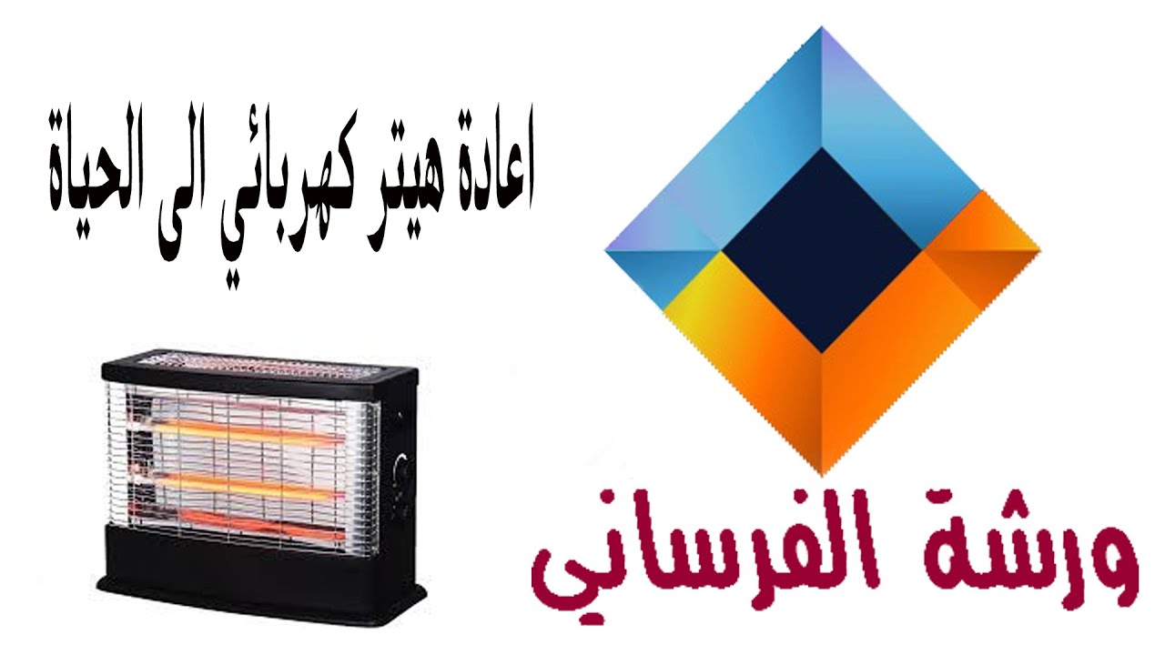اصلاح هيتر كهربائي
