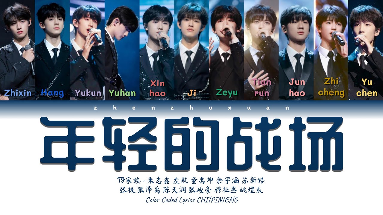 TF家族 (TFFAMILY) - 年轻的战场(Young Battlefield) [Color Coded Lyrics Chi | Pin | Eng]