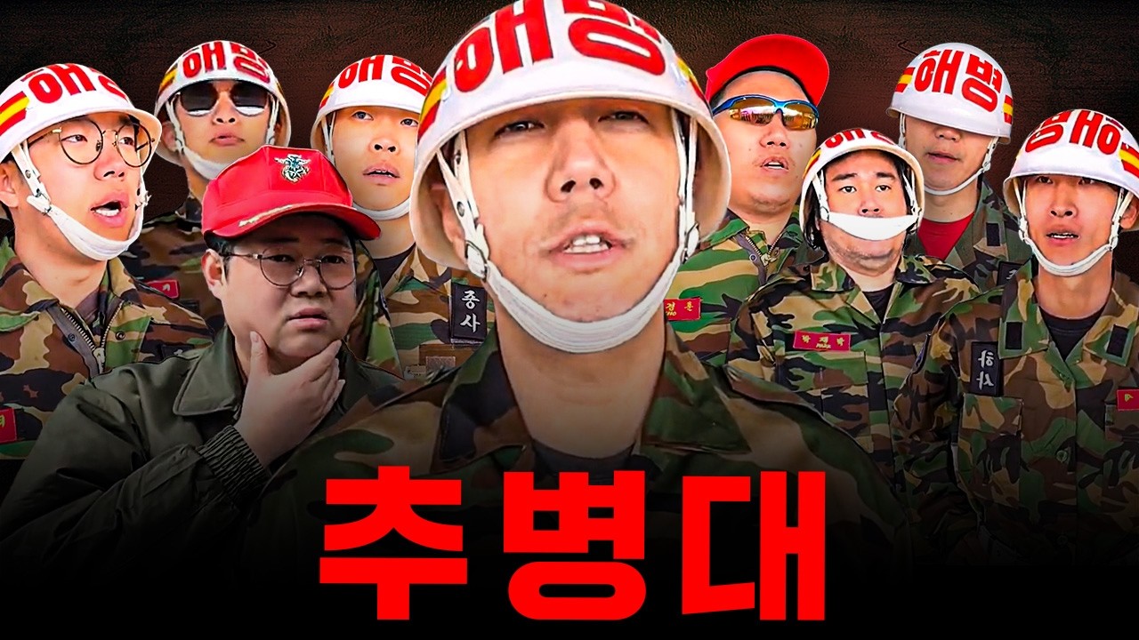 아침점호 못나간 해병대 추멘 중사ㅋㅋㅋㅋㅋ 개폐급 등장ㅣ추병대