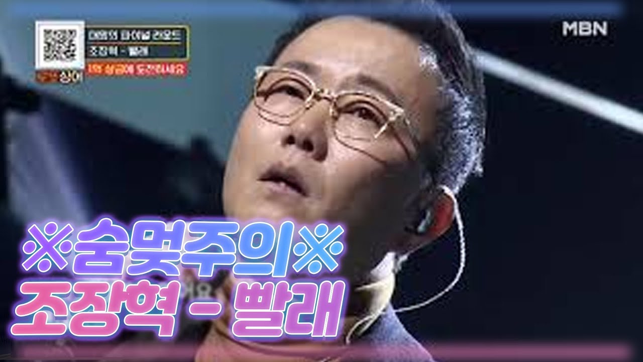 ※숨멎주의※ 2★의 여운이랑 이런girlㄲr...☆ 조장혁의 [빨래] MBN 210109 방송