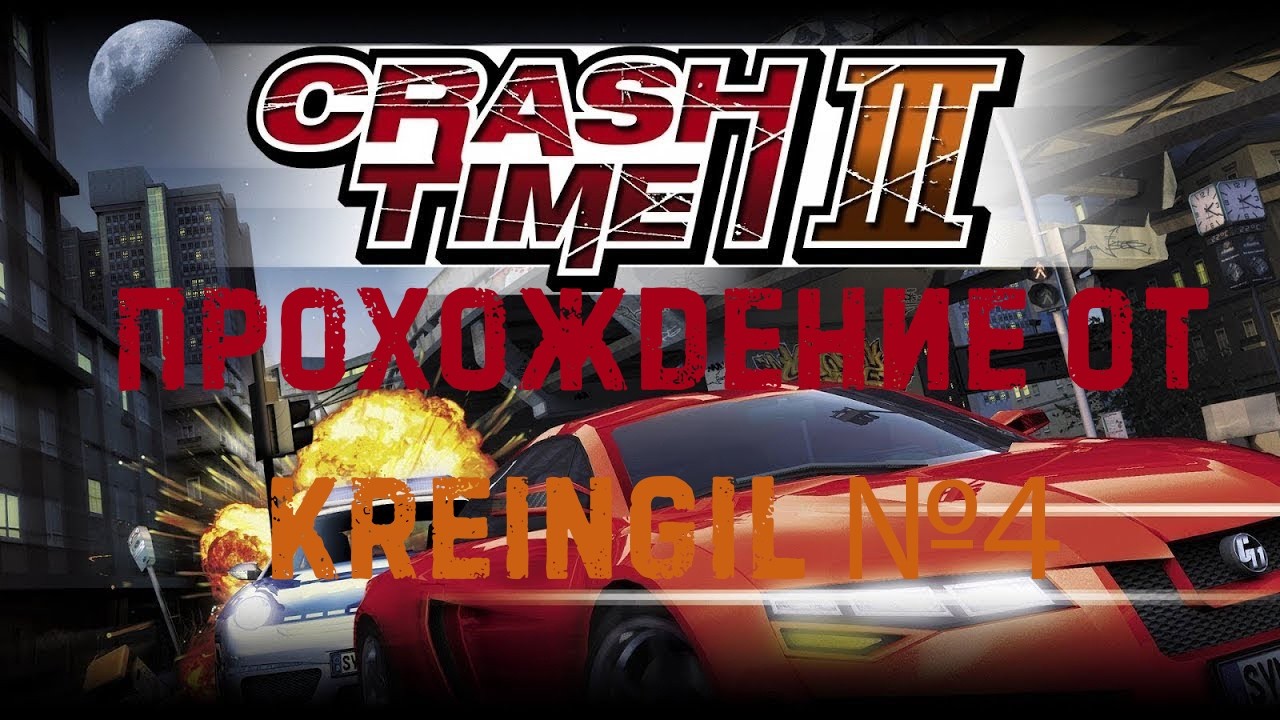 Прохождение Crash time 3 №4