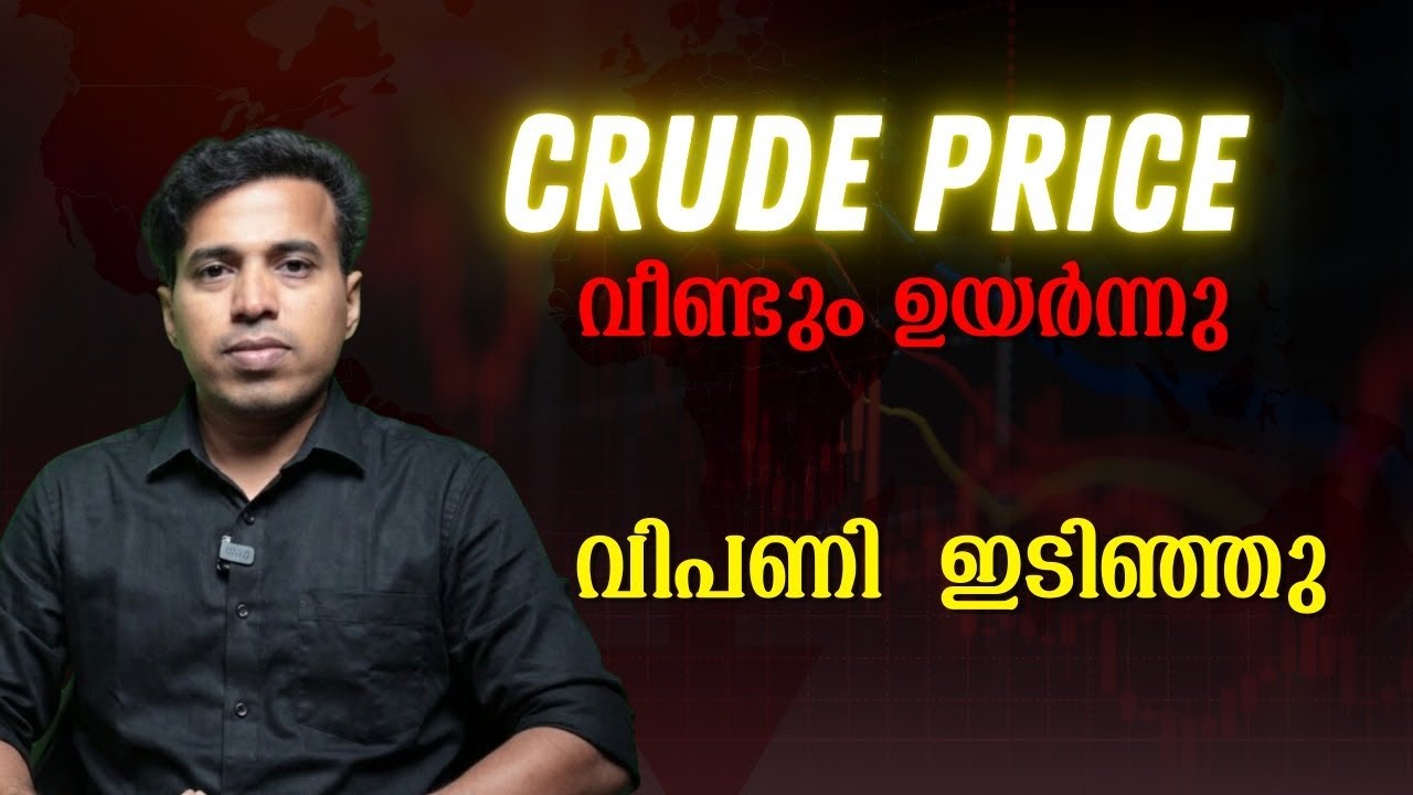 Crude Oil Price Spike  | Stock Market News Malayalam | Bizmate Trading