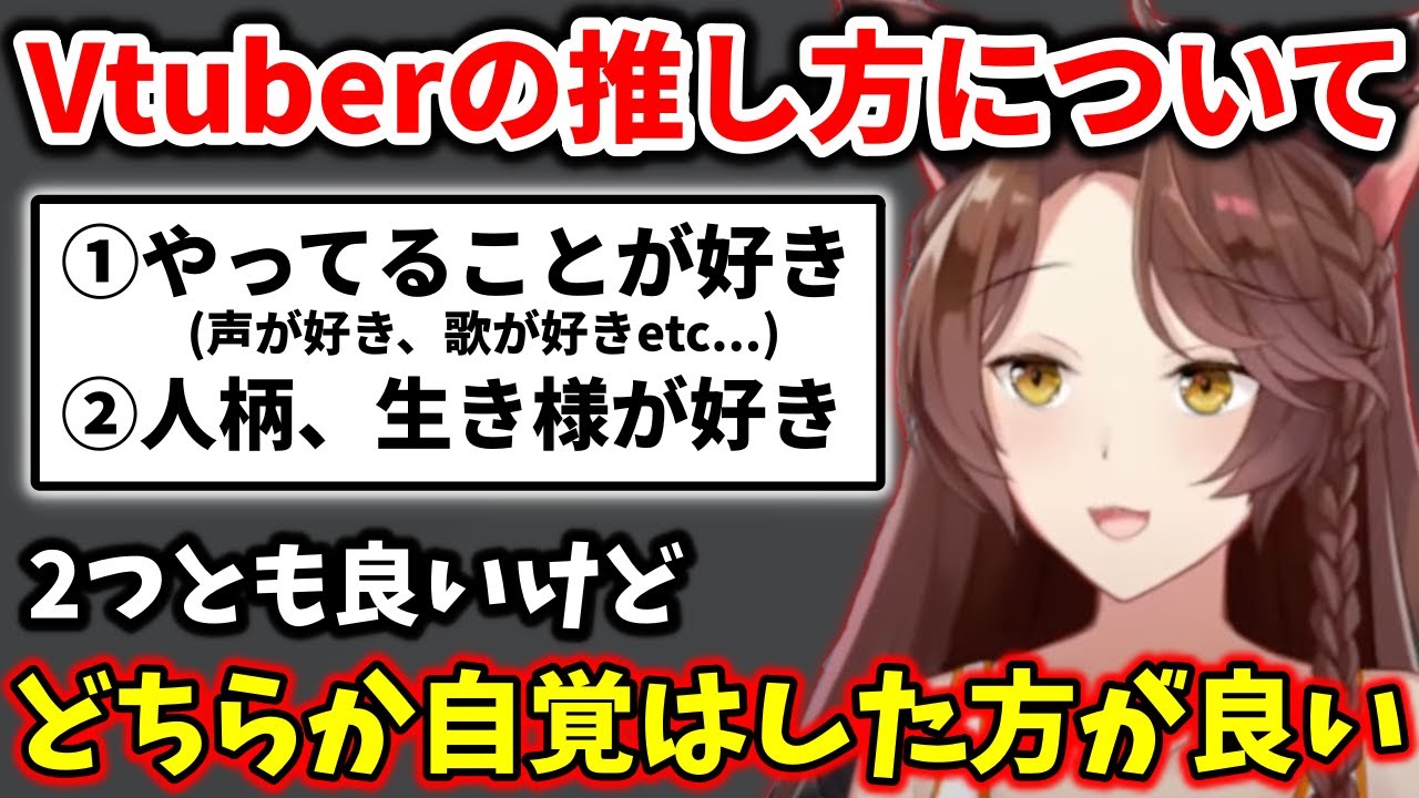 Vtuberの推し方で悩むリスナーに自分なりの考えを語るフミ様【切り抜き/にじさんじ】