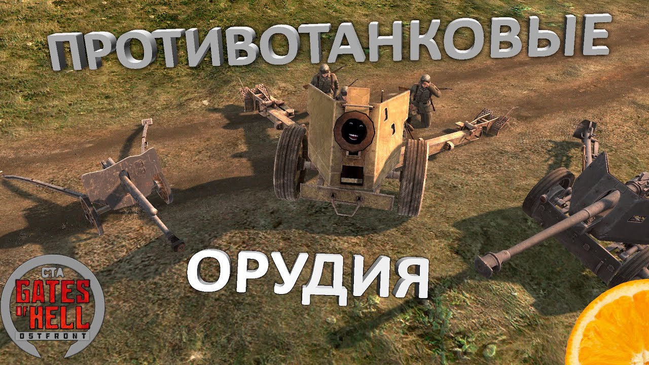 Call to Arms: Gates of hell. Юниты динамической кампании. Германия. Часть 3 Противотанковые орудия.