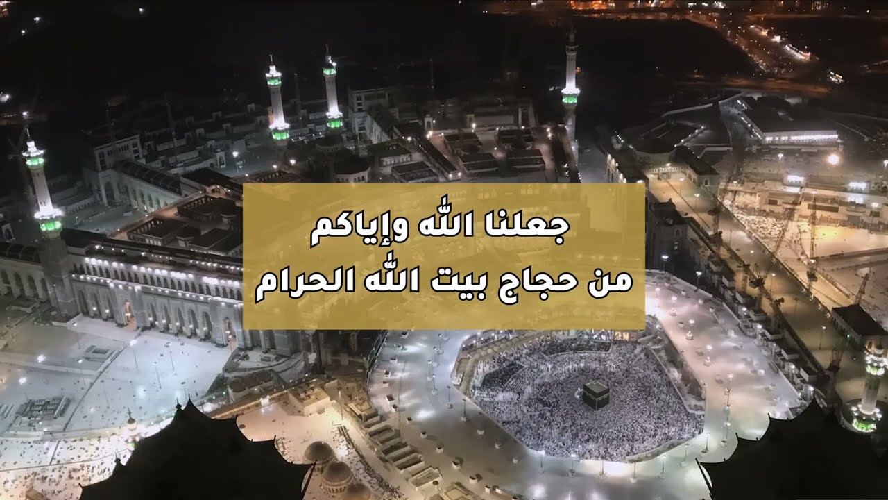 مناسك الحجّ مع سبيستون 🕋