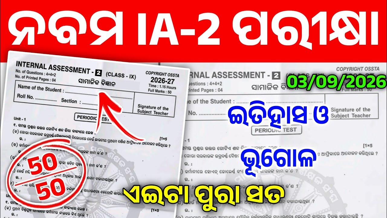 9th Class IA-2 Exam 2026 Social Science Question Answer। Class 9th Ia2 Question Paper Social Science