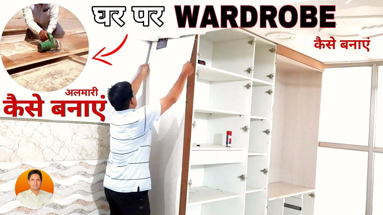 How to build beautiful wardrobe size 10'×7'×1.5' at home in 5 days ||अलमारी(WARDROBE) कैसे बनाएं