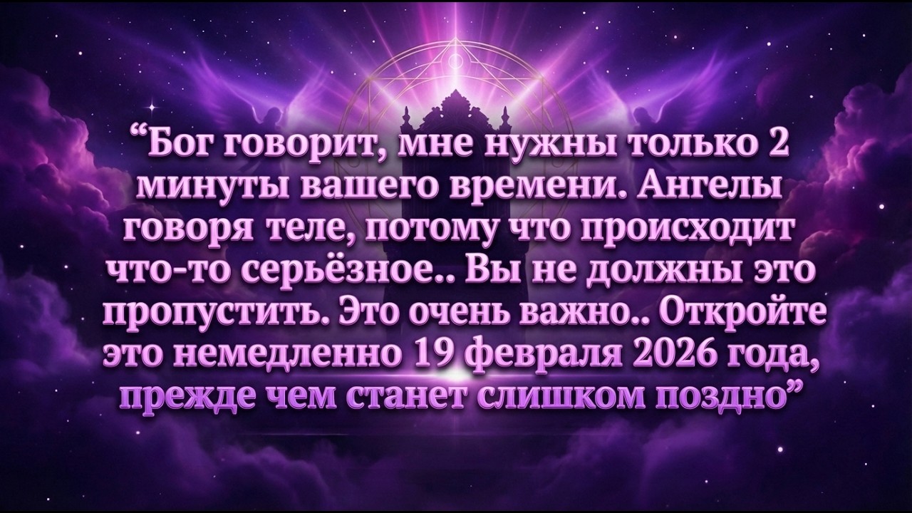 🧾Бог говорит, Ангелы говорят о вашем теле, потому что происходит что-то серьёзное.. Не пропускайте