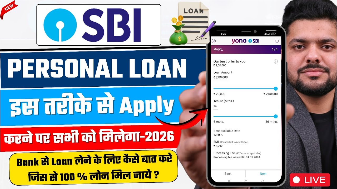 इस तरीके से SBI Personal Loan  करने पर Apply सभी को मिलेगा - SBI Bank Se Loan Kaise Le - SBI Loan