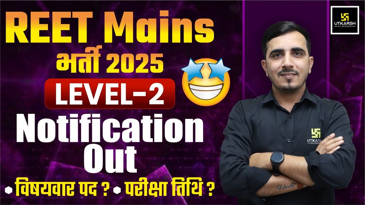 REET Mains Notification 2025 जारी | REET Mains Vacancy 2026 | 3rd Grade 2025 Notification Out