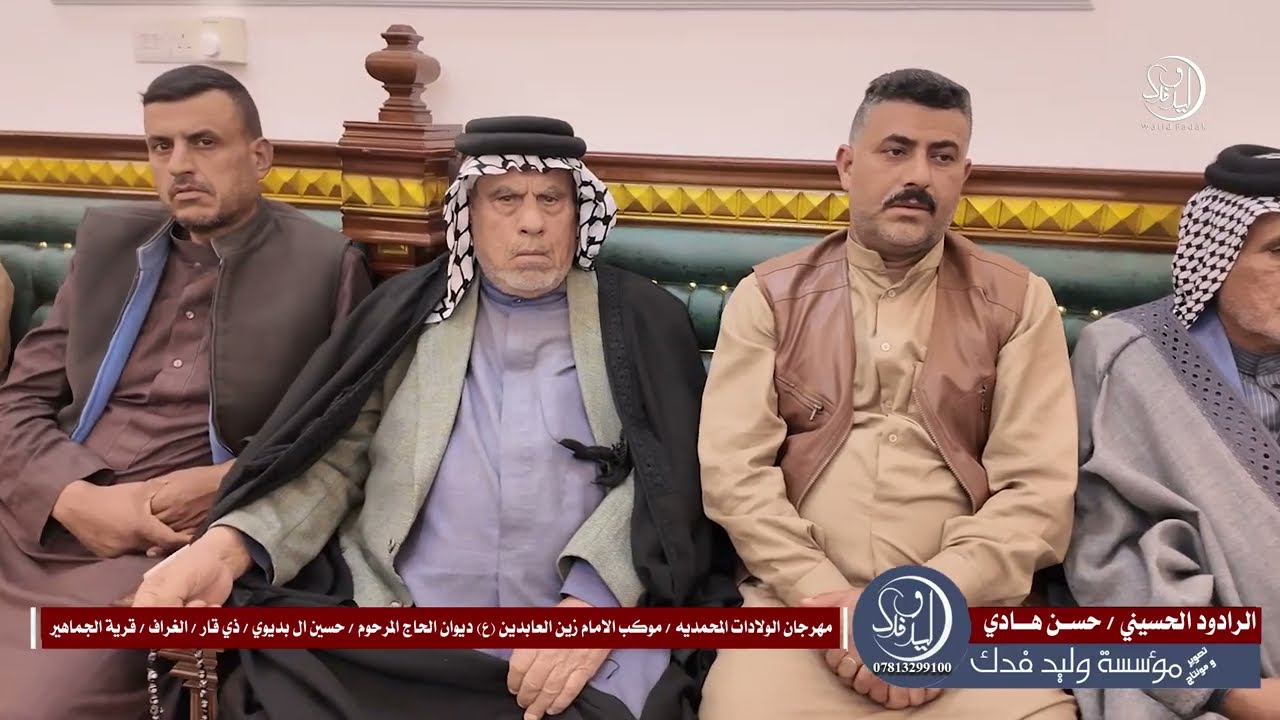 الرادود الحسيني حسن هادي مهرجان الولادات المحمديه الغراف /ذي قار 