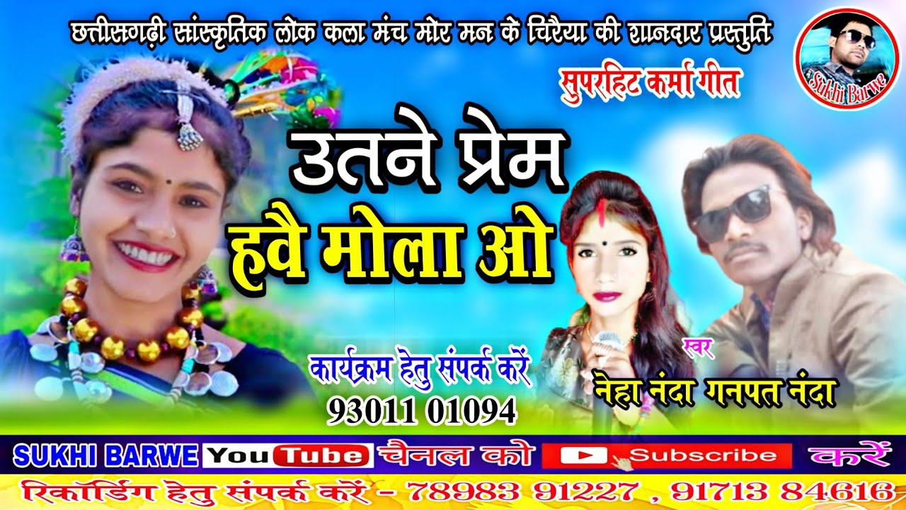 Ganpat Nanda Neha Nanda Cg Song Utne Prem Havai Mola O उतने प्रेम हवै मोला ओ New Chhattisgarhi Geet