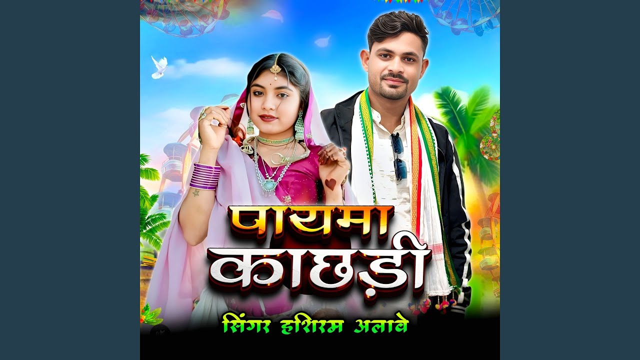 Payma Kachhdi