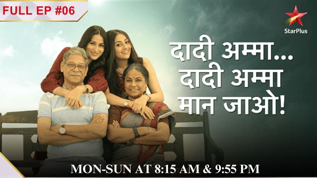 Rekha ne banai अनोखी योजना! | Full Episode:06 |Dadi Amma.. Dadi Amma Maan Jaao!