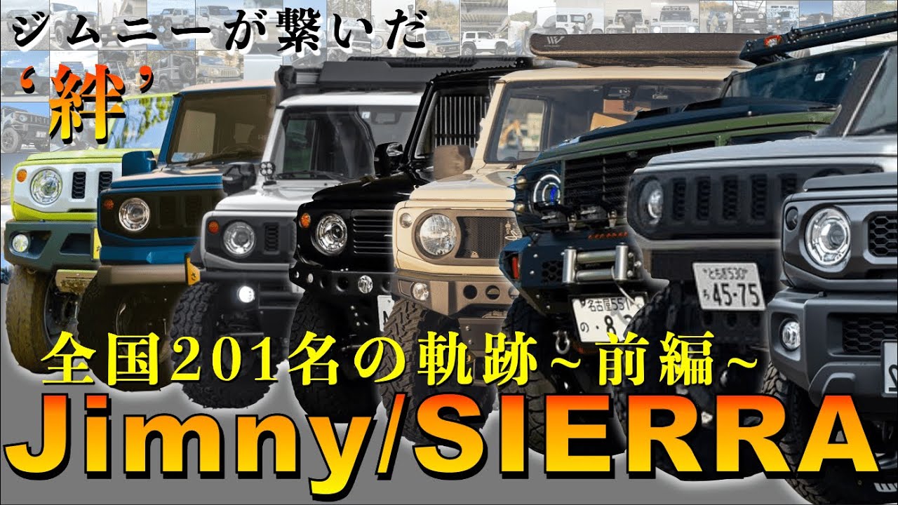 [Suzuki Jimny] 201 Евангелисты делятся очарованием Jimny ~Часть 1~