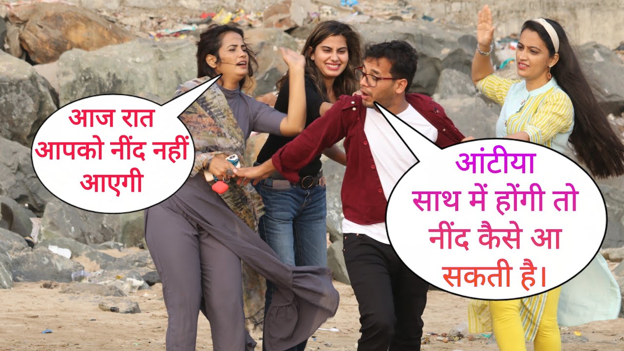 Aunty Sath Me Hongi To Nind Kaise Aayegi Prank On Cute Girl With New Twist By Desi Boy Epic Reaction