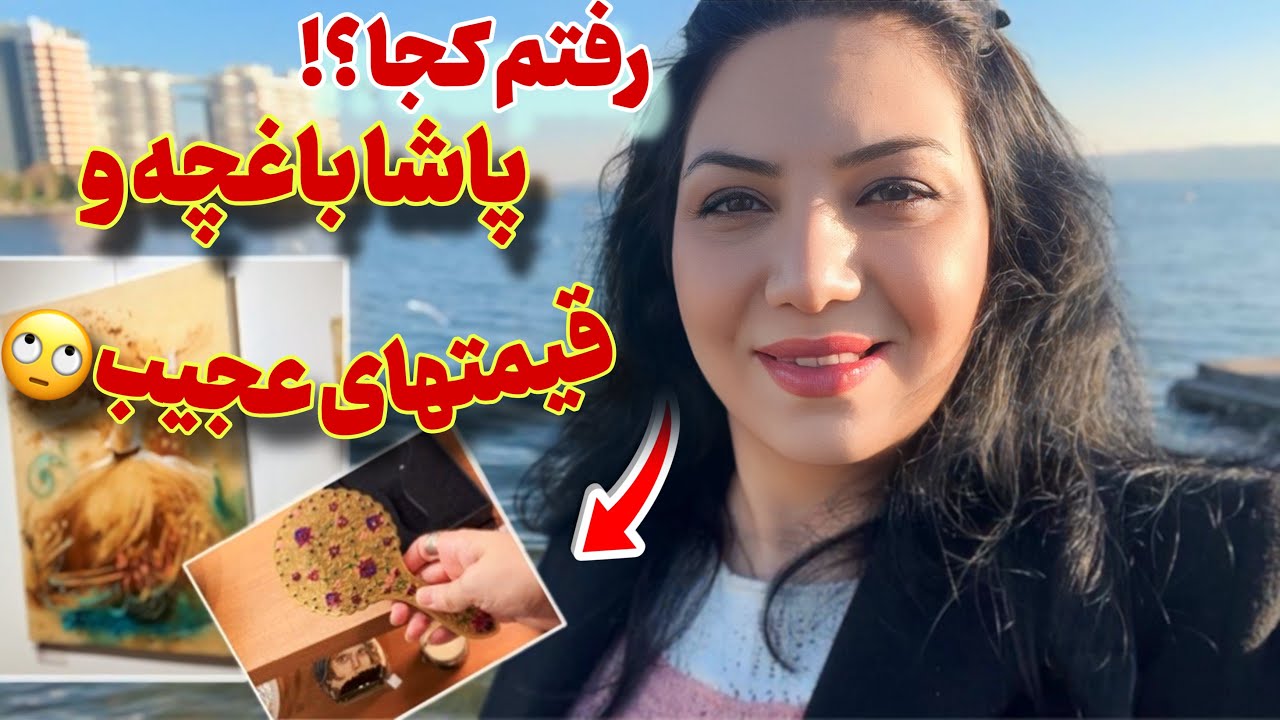 تا حالا نمایندگی پاشا باغچه رفتین ؟ غیر از ظرف و ظروف چیا داره؟ نمایشگاه بچه های ایران /قیمتهای عجیب
