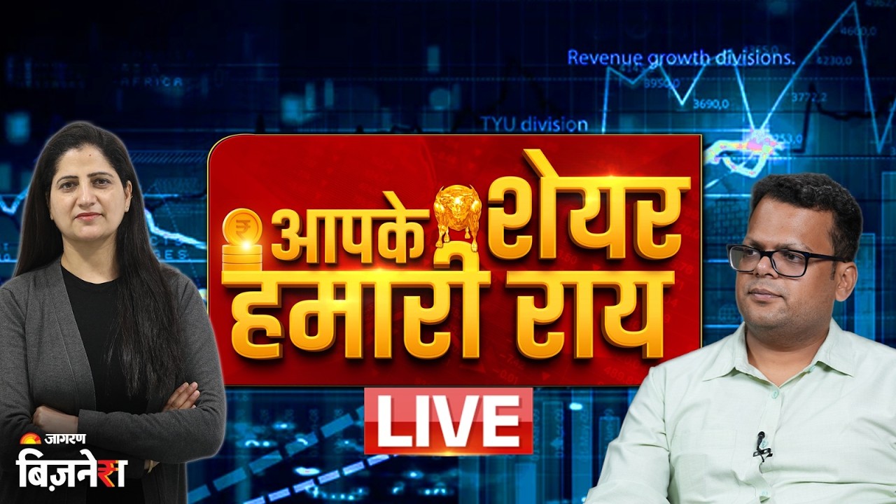 Aapke Share Hamari Rai: IT-Chemical दबाव, MOREPENLAB डील, FII बिकवाली| Anshul Jain | Geetu Moza