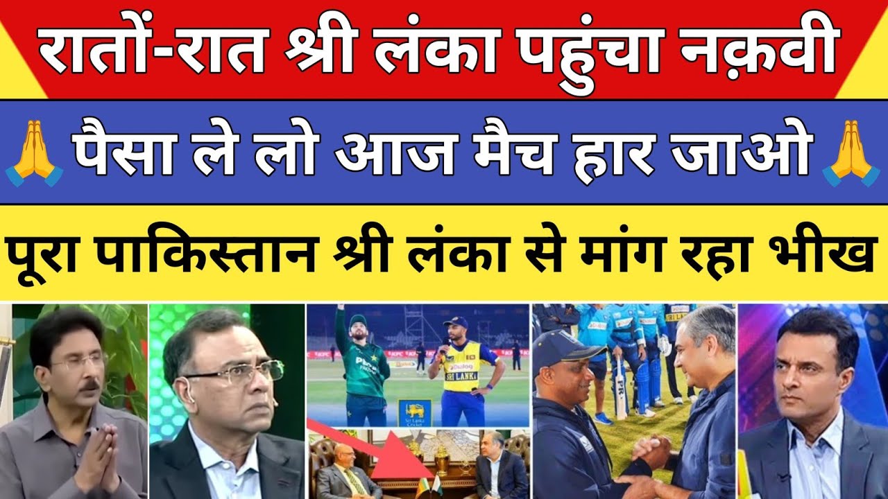 Tanvir Ahmed Crying On Srilanka Vs Pak Match| Mohsin Naqvi| Pak Vs SL World Cup 2026 | Pak Reacts 