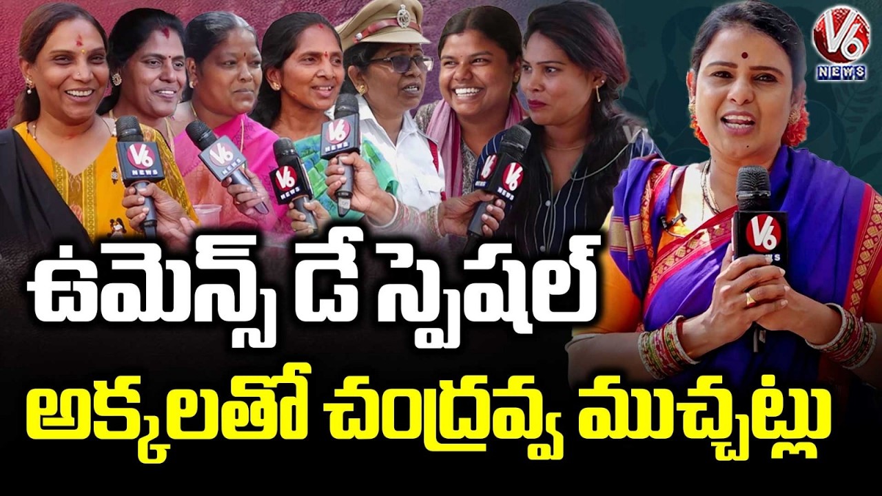 Women's Day Special : Teenmaar Chandravva Interact With Women And Funny Chit Chat | V6 News