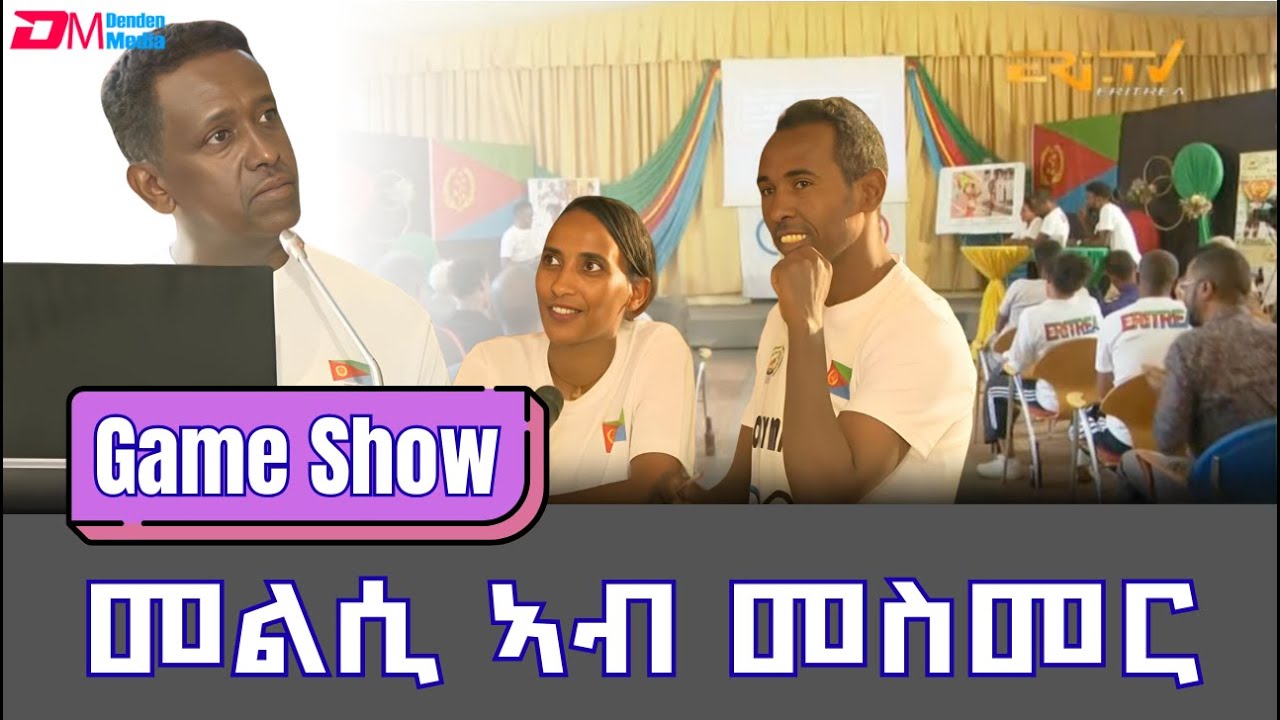 መልሲ ኣብ መስመር - ፍሉይ መደብ ብምኽንያት ዓለማዊ መዓልቲ ኦሎምፒክ 2025 | melsi ab mesmer, October 25, 2025 - ERi-TV