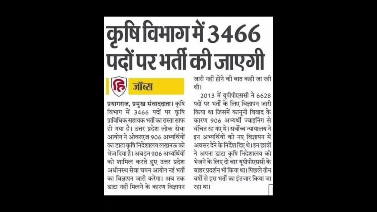 AGTA 3446 भर्ती 2023 #agta #agtabharti #agta_vacancy #agriculture #vacancy #viral #shorts