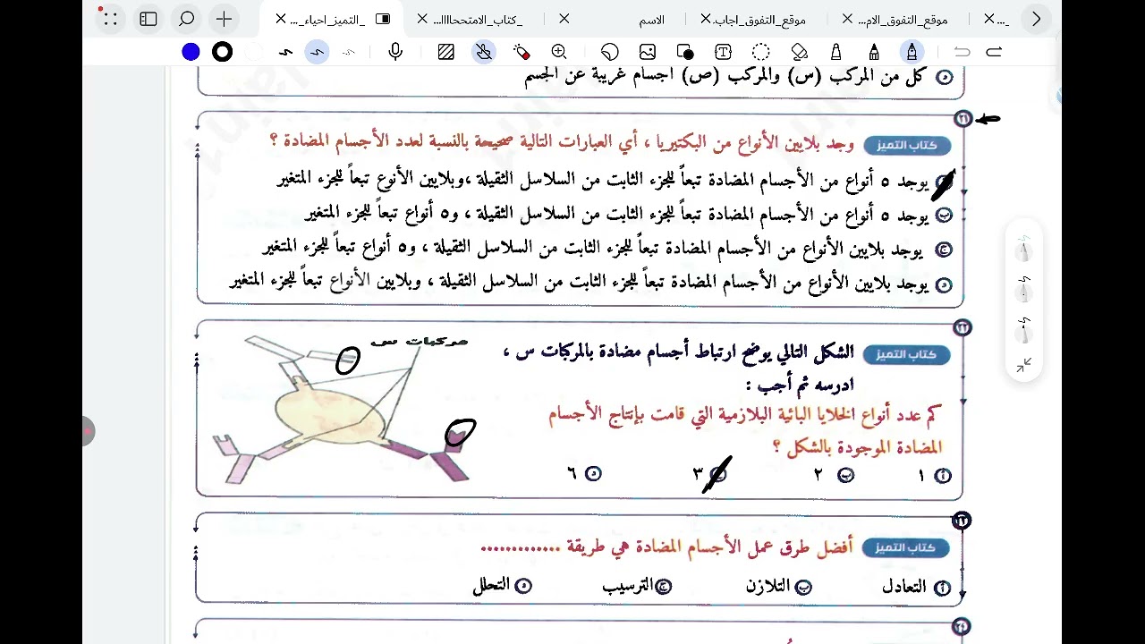 حل درس الاجسام المضاده من ملخص التميز فصل المناعه