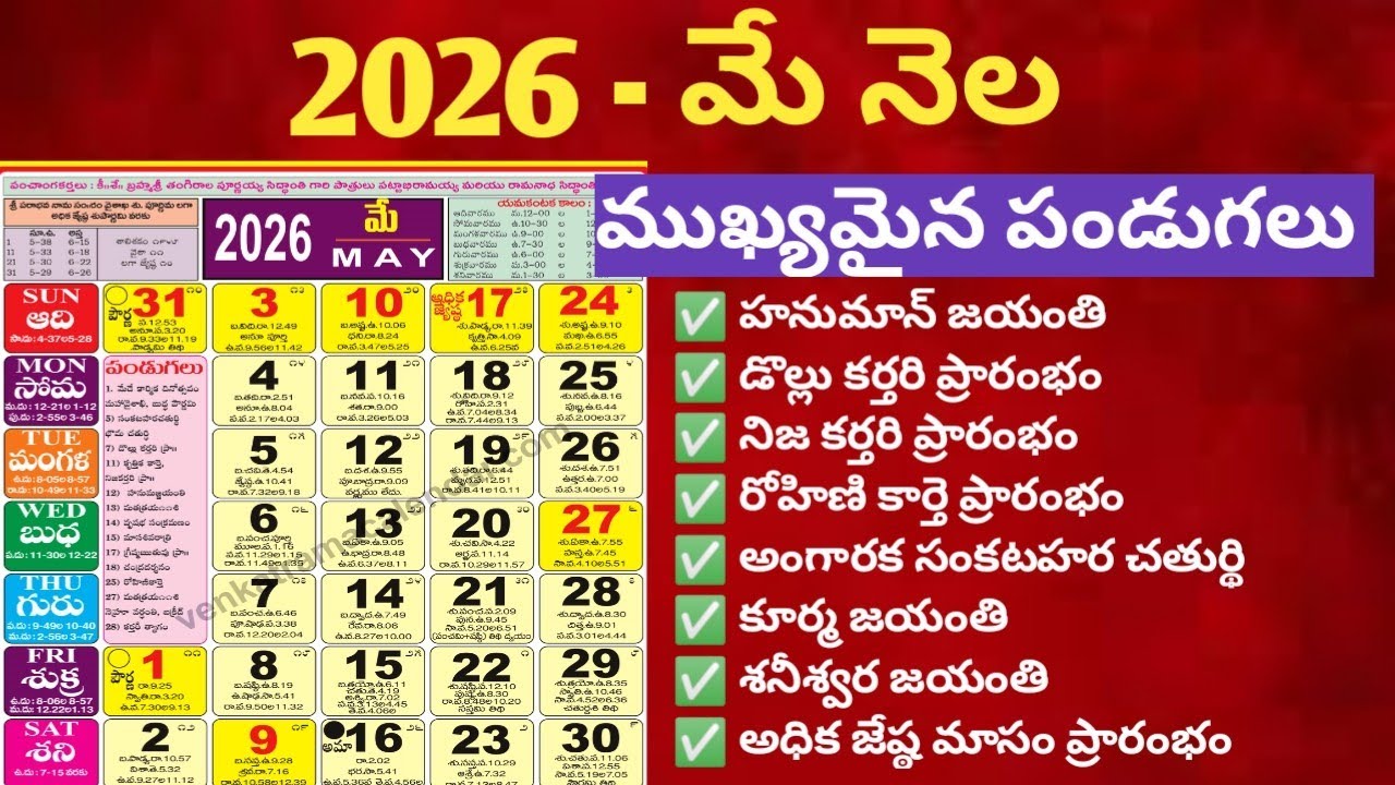 May 2026 calendar in telugu /important festivals in may 2026 /may 2026 pandugalu /calendar /may 2026