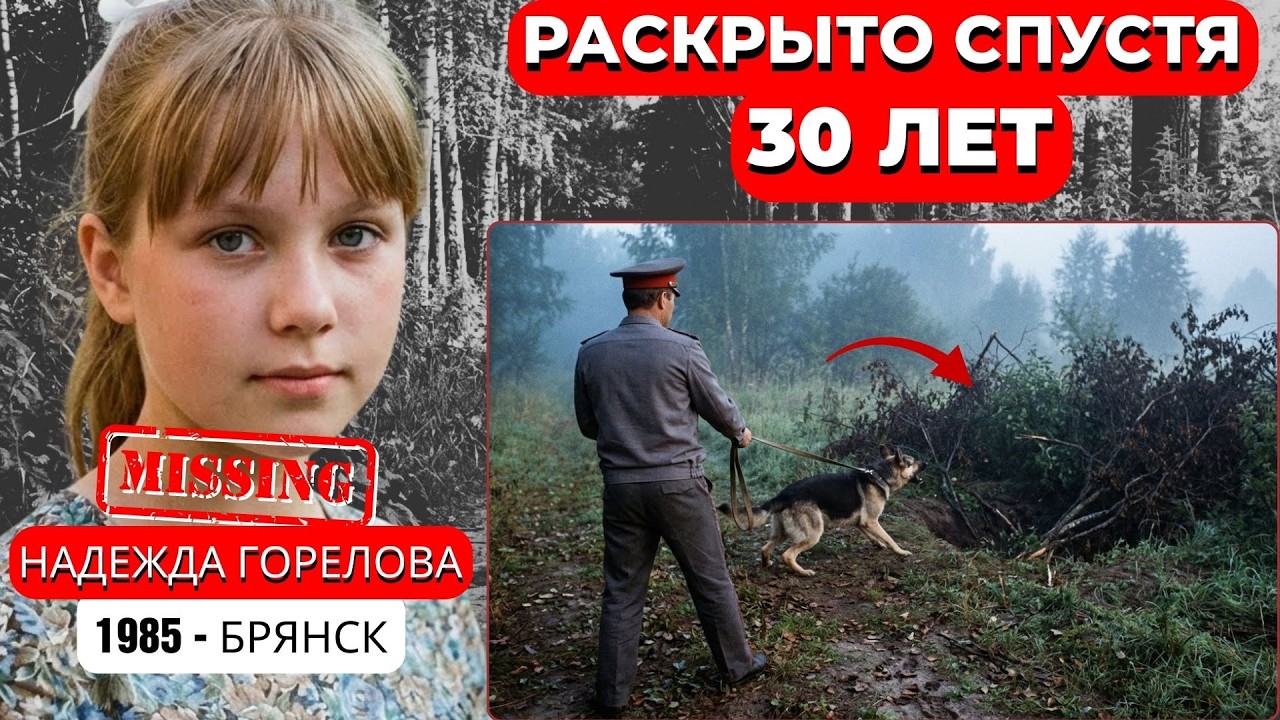 Брянск, 1985 — холодное дело раскрыто: арест потряс сообщество